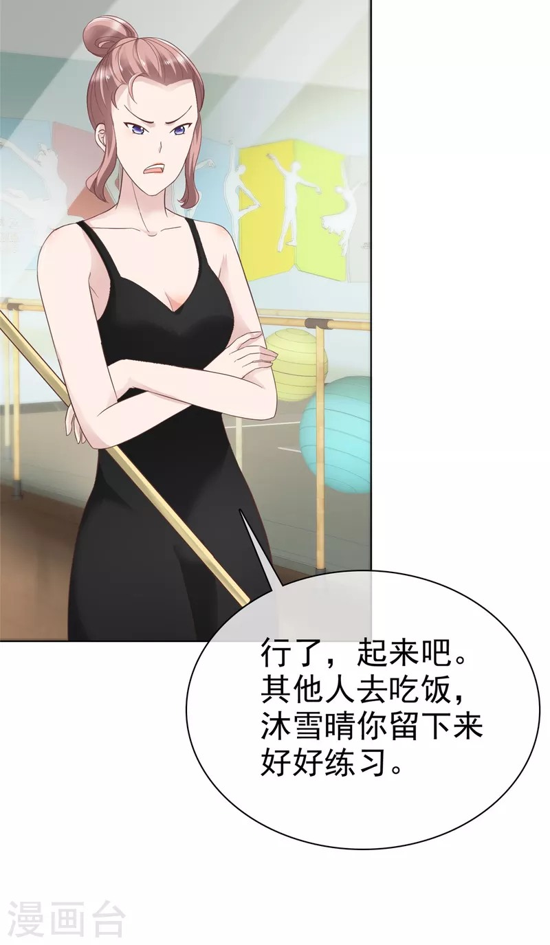第91话 故意针对我11