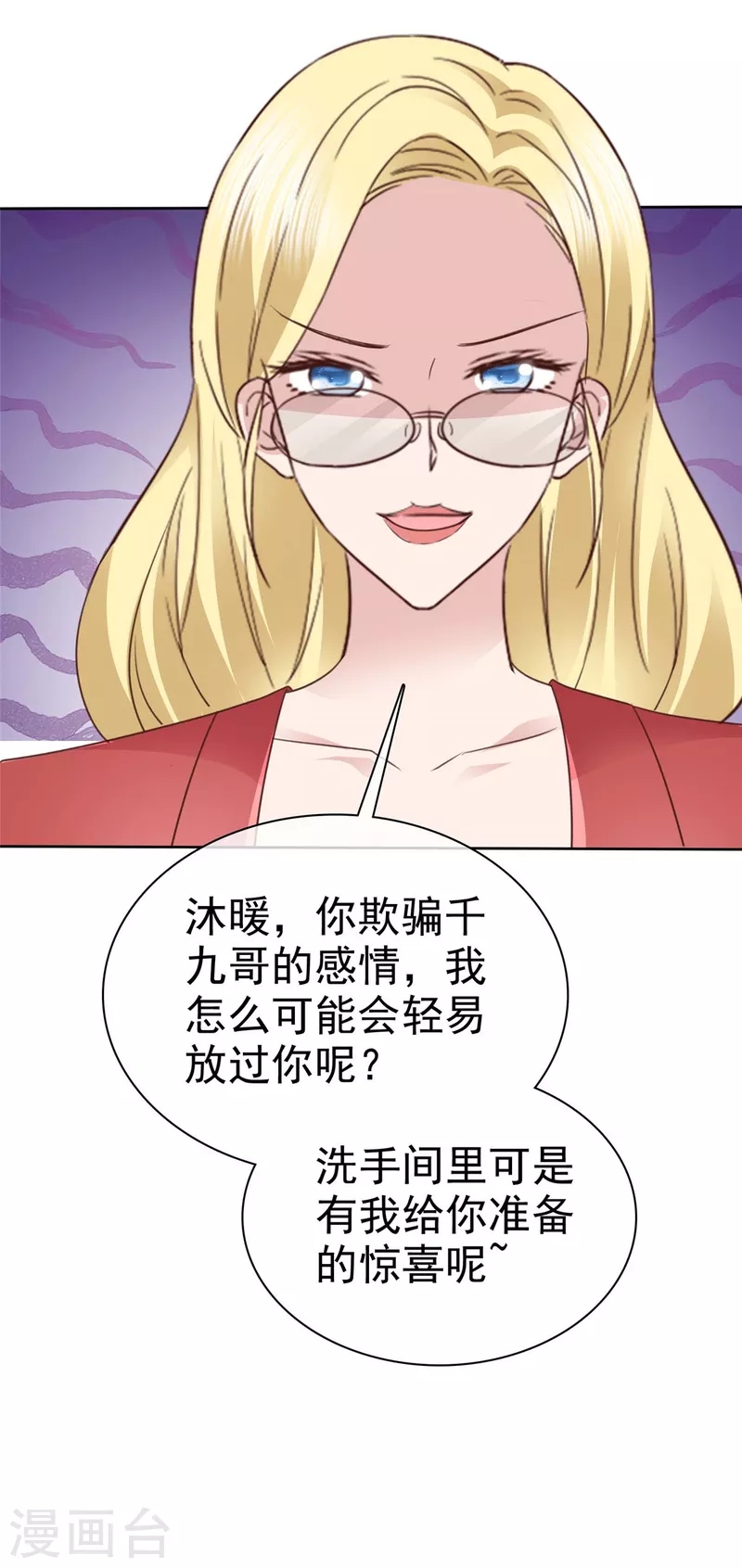 第84话 给你准备的惊喜10