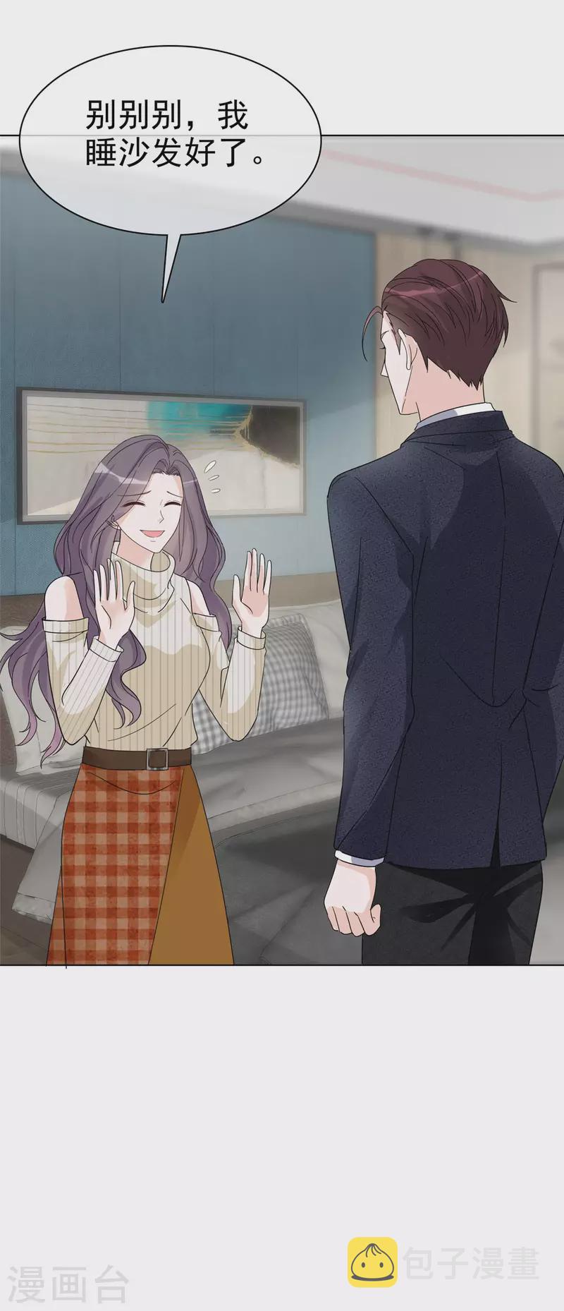 第42话 我睡沙发你睡牀？2