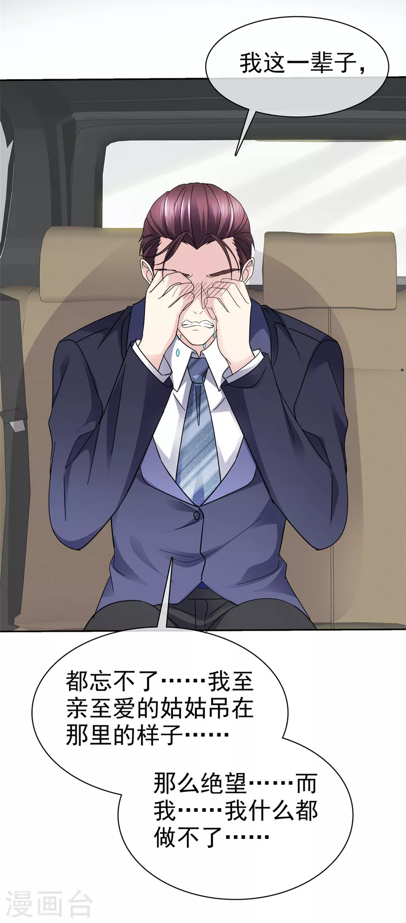 第47话 仇人之女？7