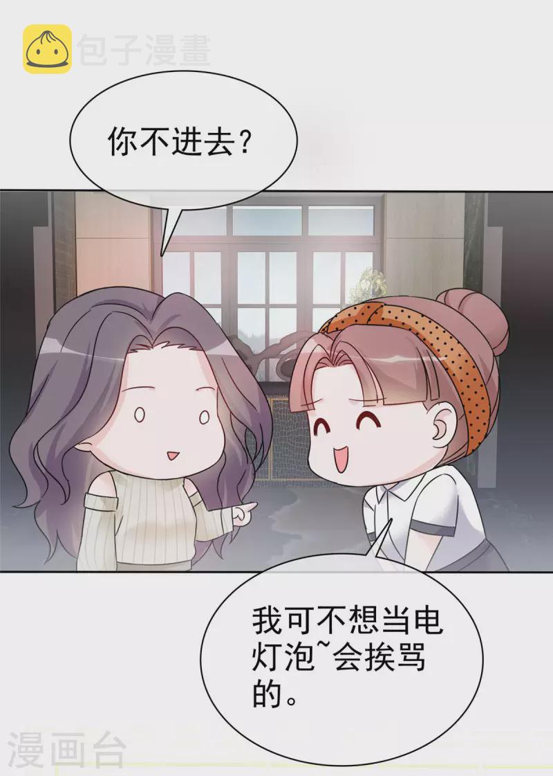 第20话 墨少的惊喜2