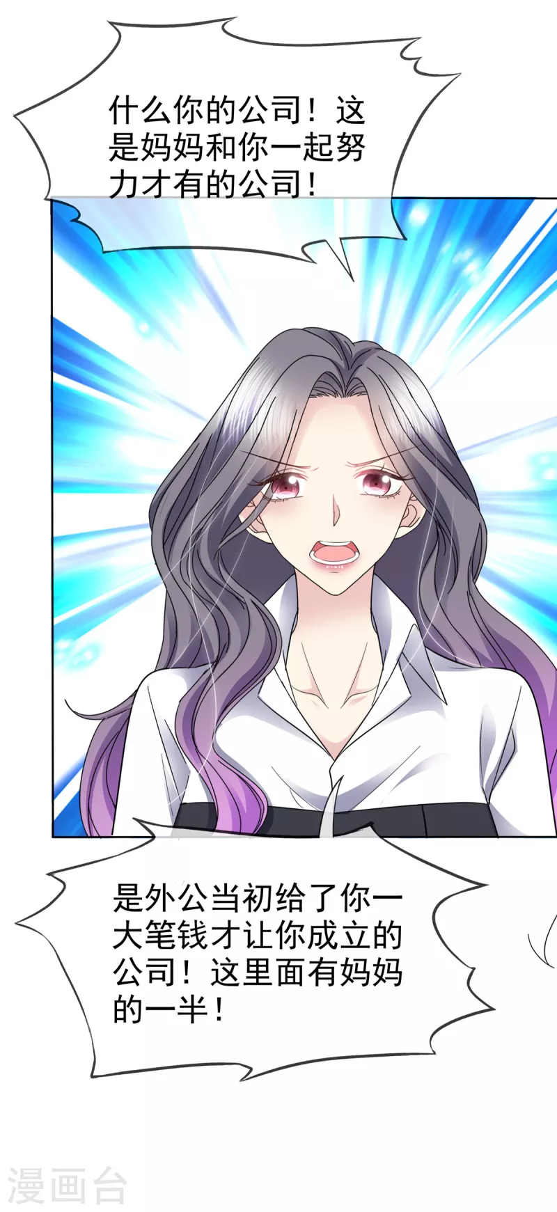 第49话 她就是你的私生女！10