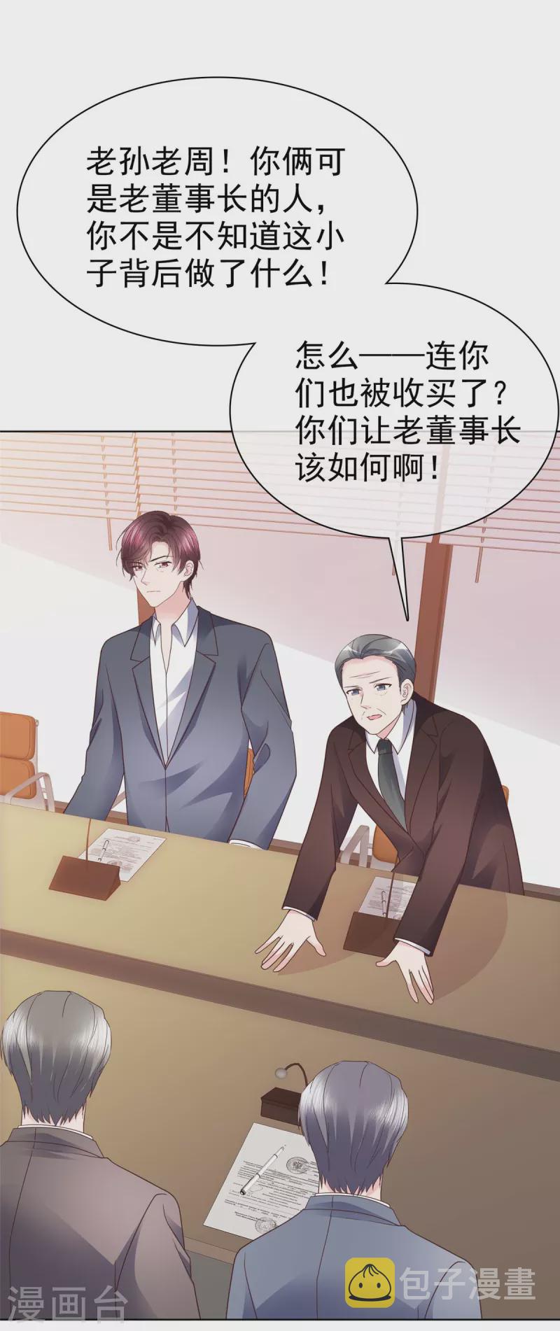 第108话 股份重要还是女人重要？23