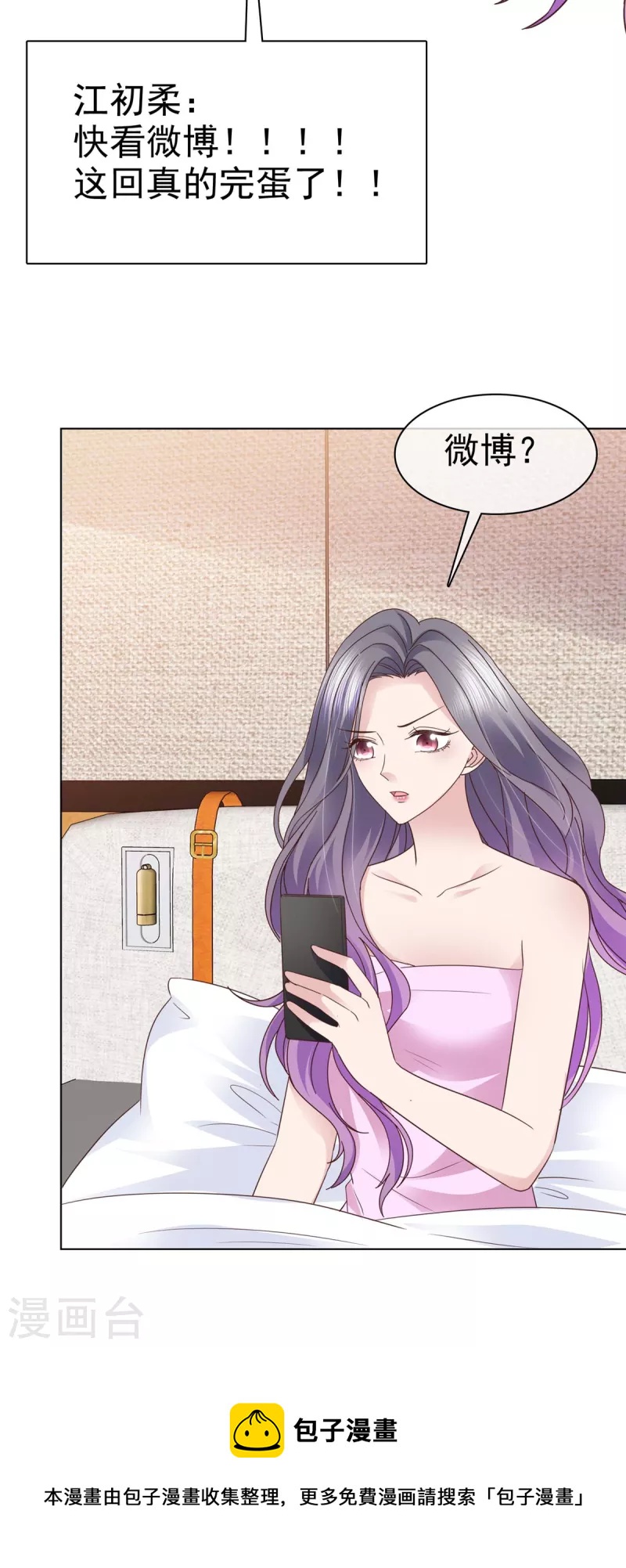 第79话 热搜第一8