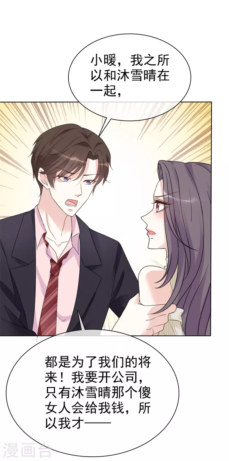 第31话 不许动我女朋友16
