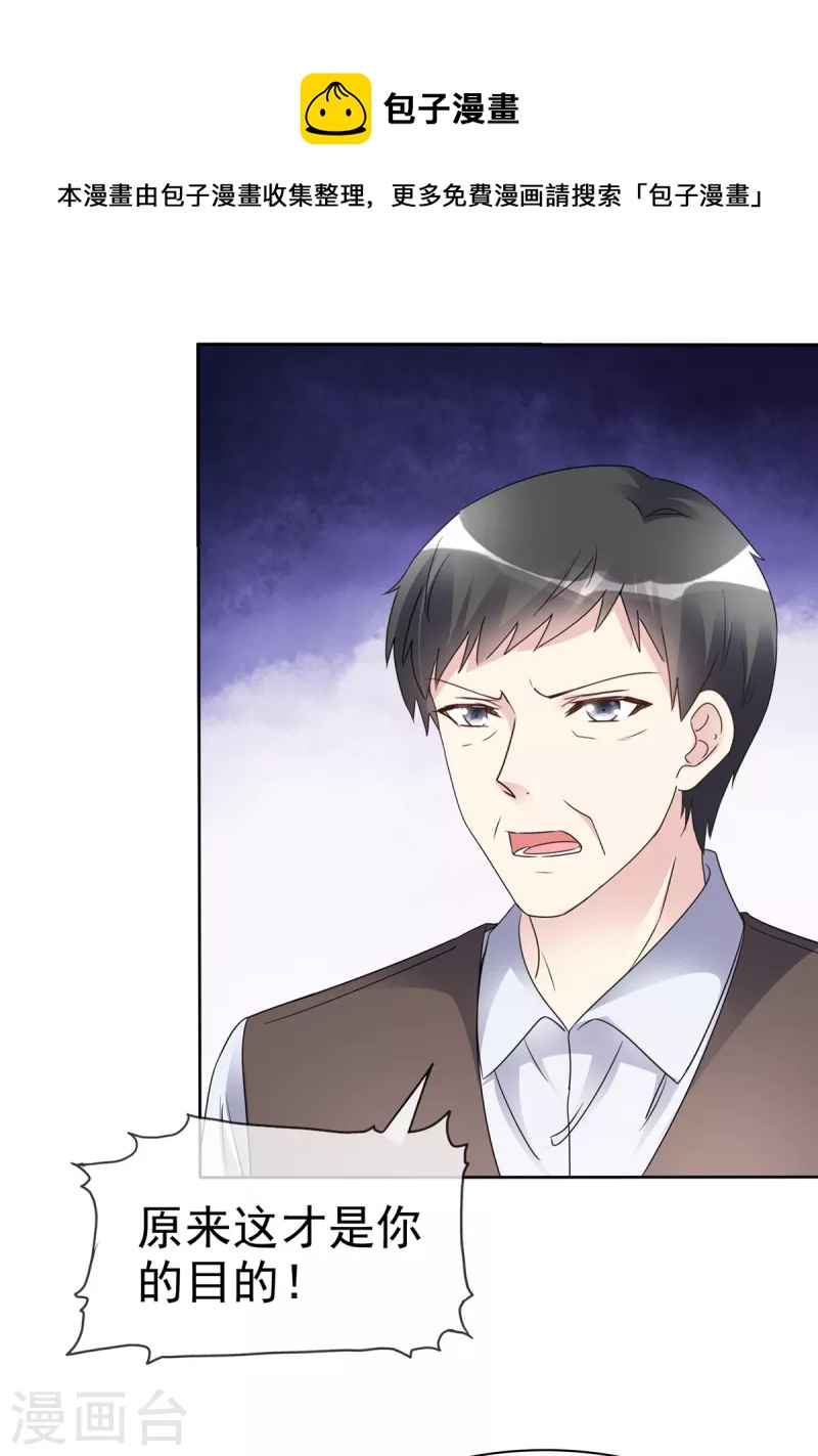 第49话 她就是你的私生女！16