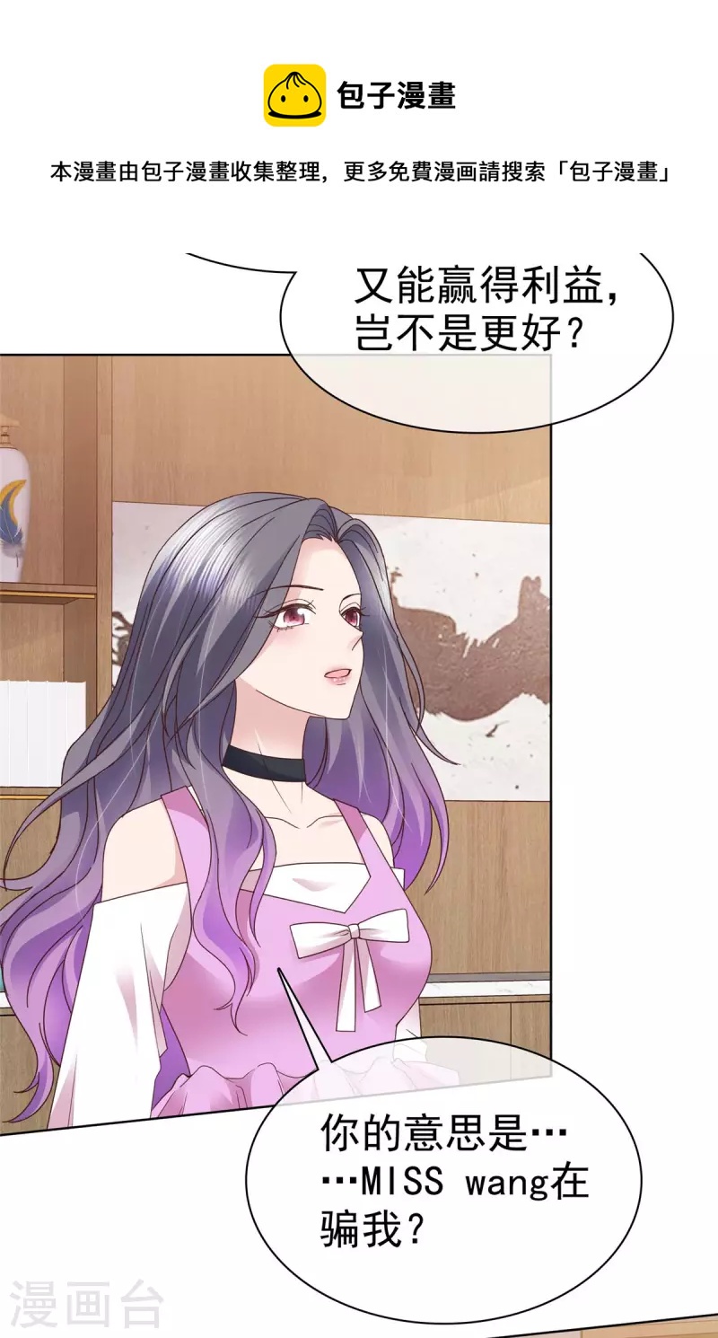 第80话 我都要追到你8