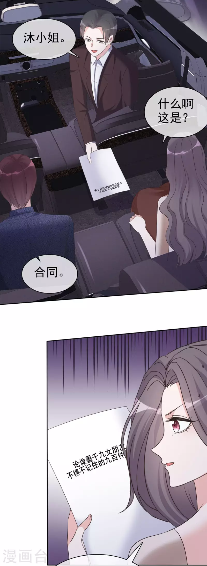 第17话 合约女友11