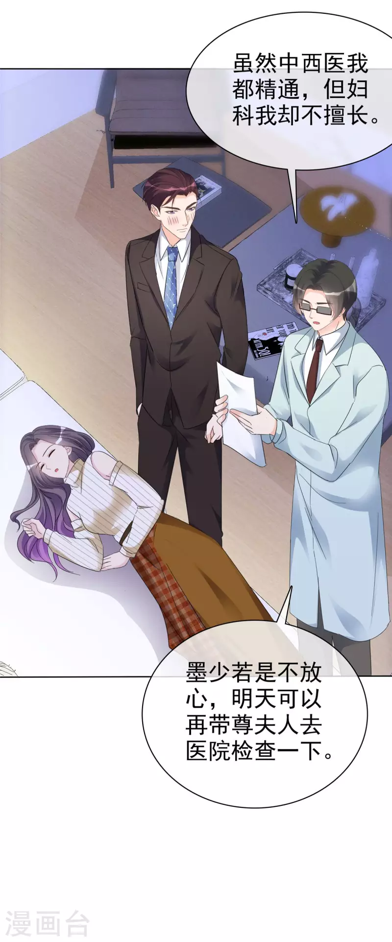 第26话 我怎麽在墨千九家？8