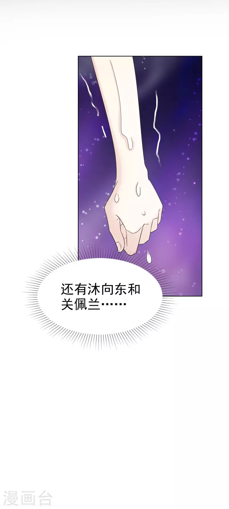第42话 我睡沙发你睡牀？11