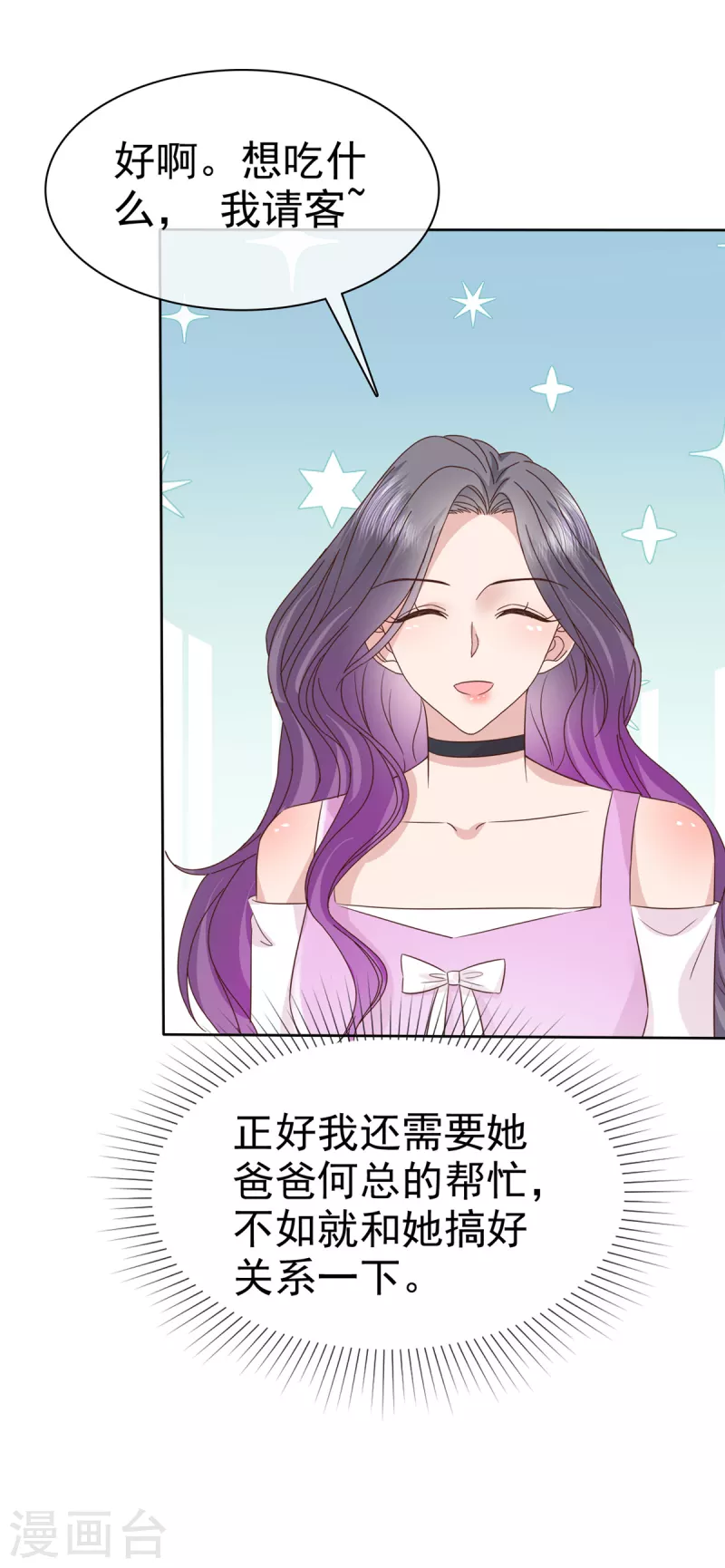 第83话 算是我求你吧6