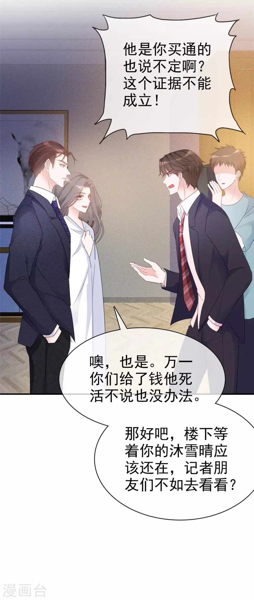 第3话 滚吧，渣男！19