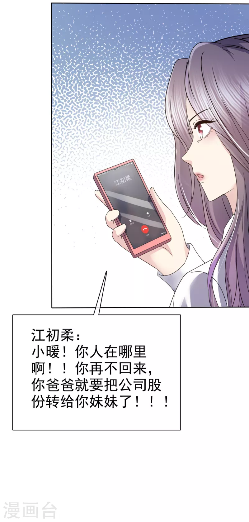 第49话 她就是你的私生女！7