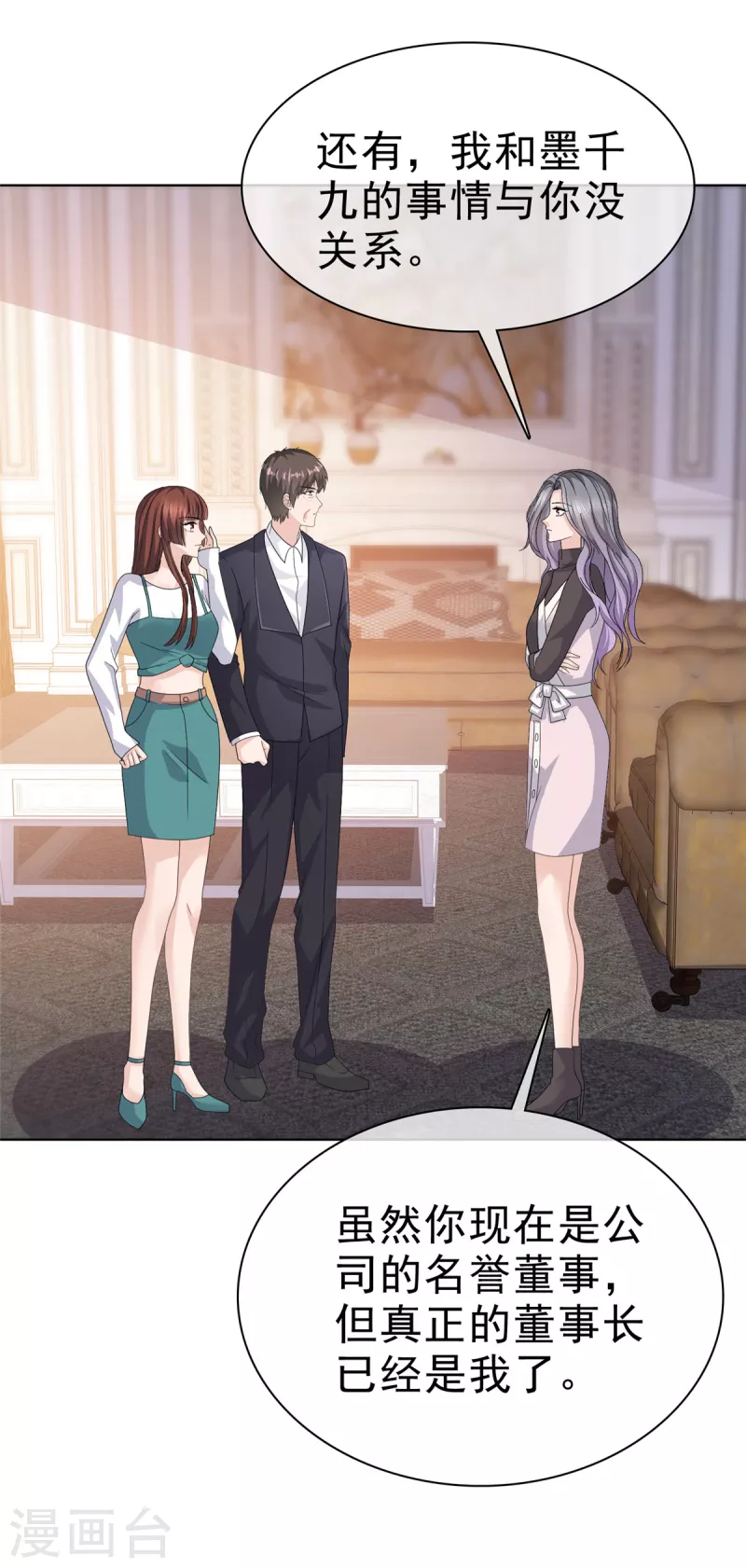 第87话 脸被打了？9