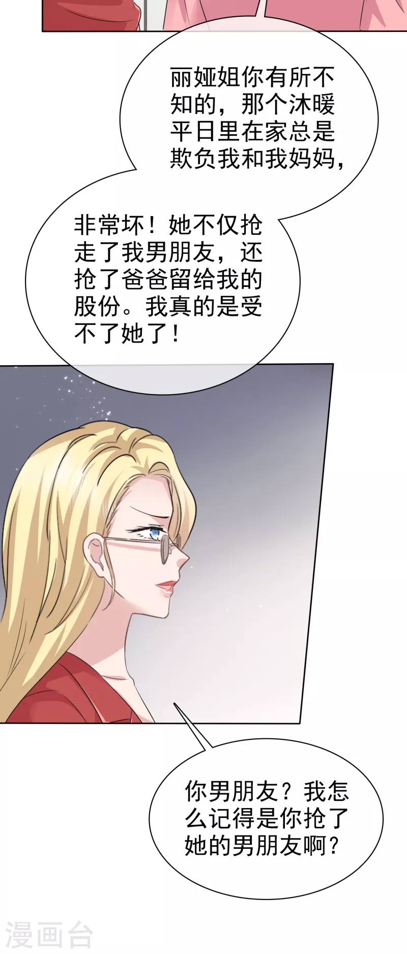 第82话 我豁出去了15