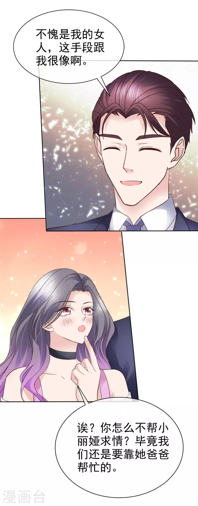第85话 将计就计8