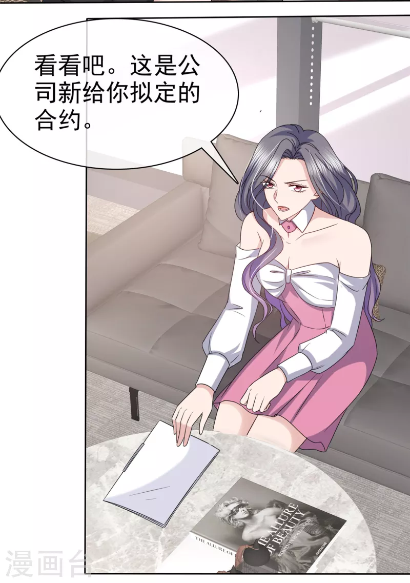第59话 职场绿茶有两下子7