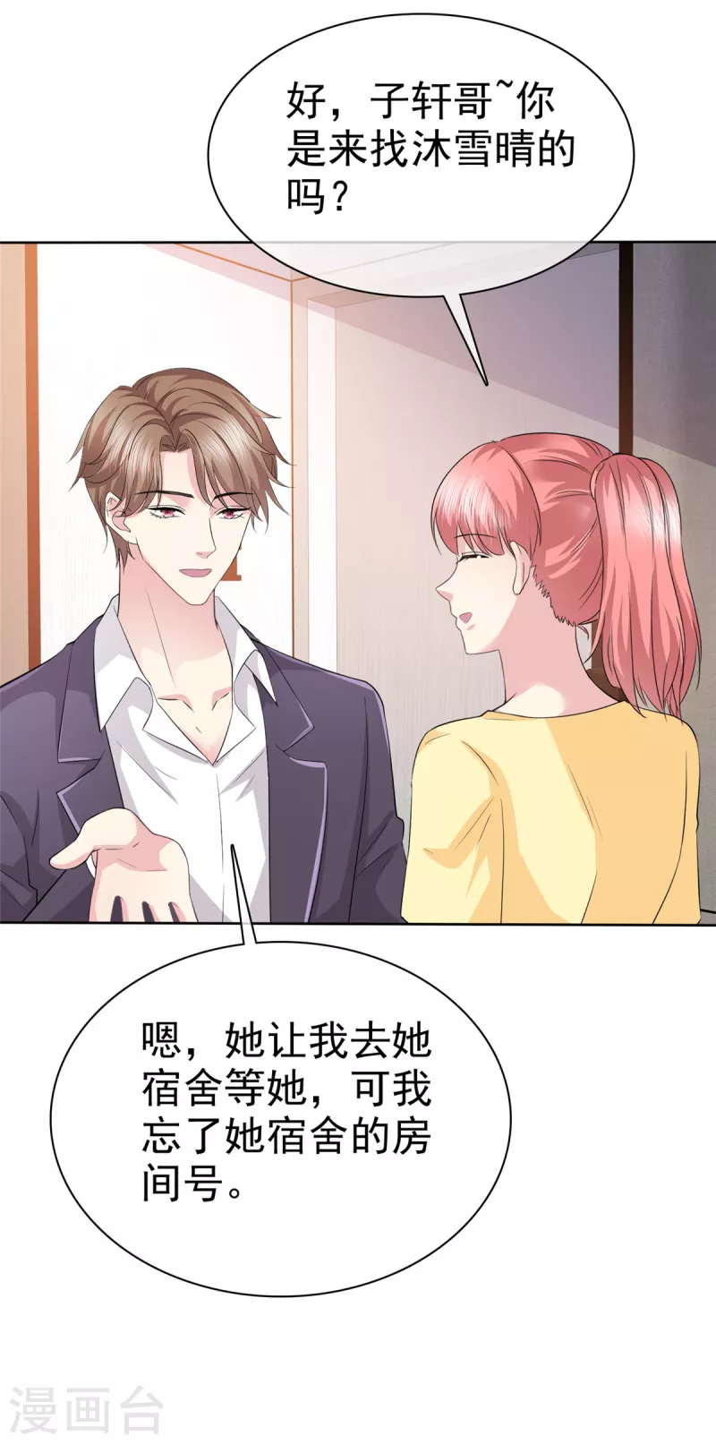 第93话 子轩哥，我怕！8