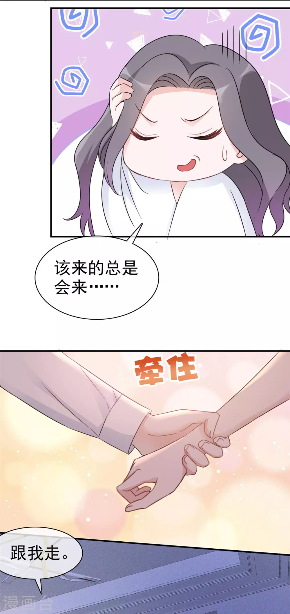 第3话 滚吧，渣男！8