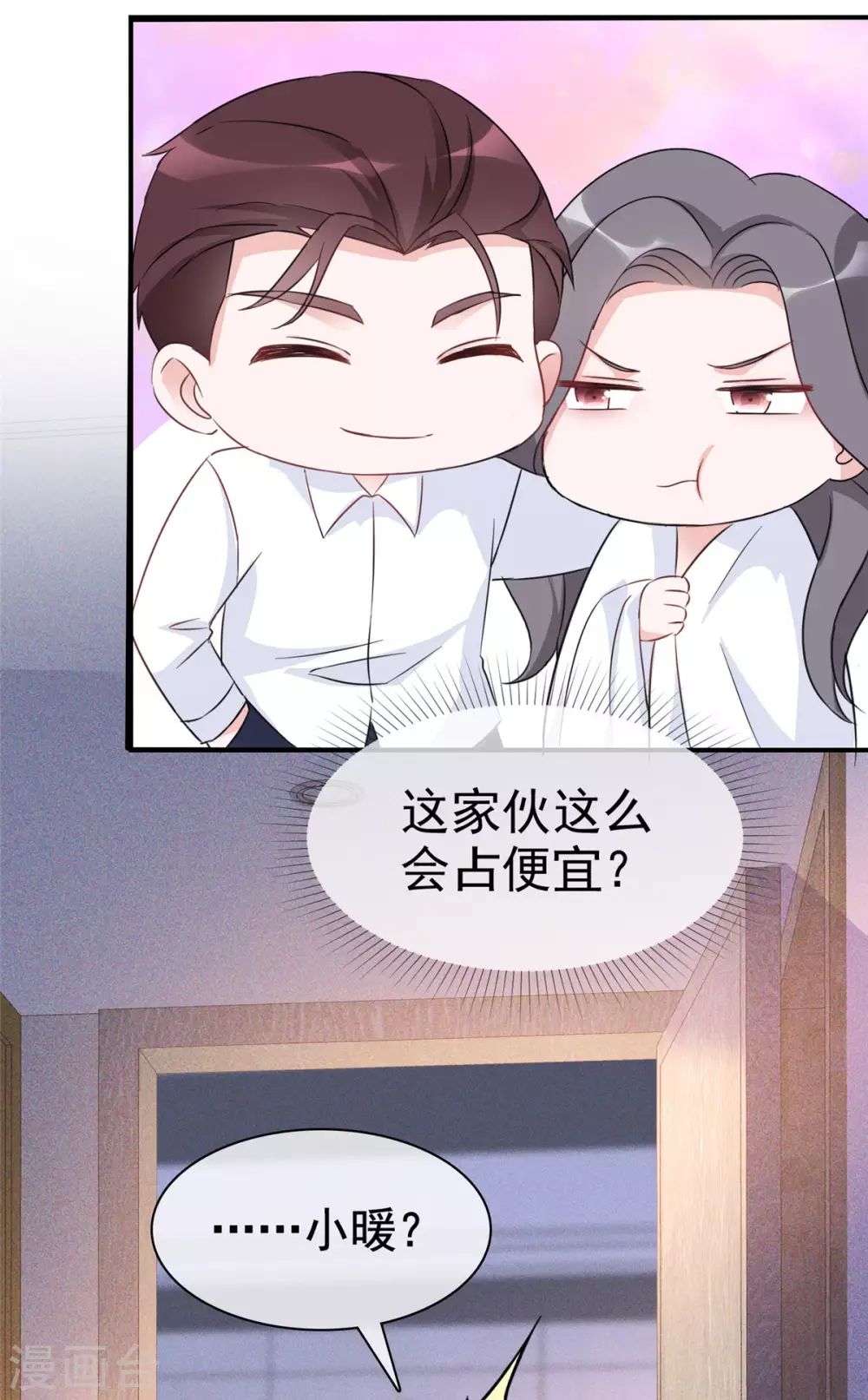 第3话 滚吧，渣男！11