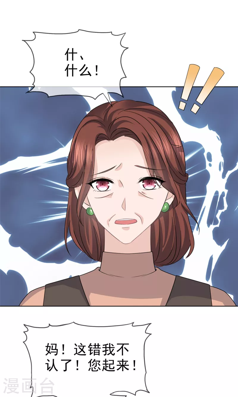 第86话 是她逼我的24