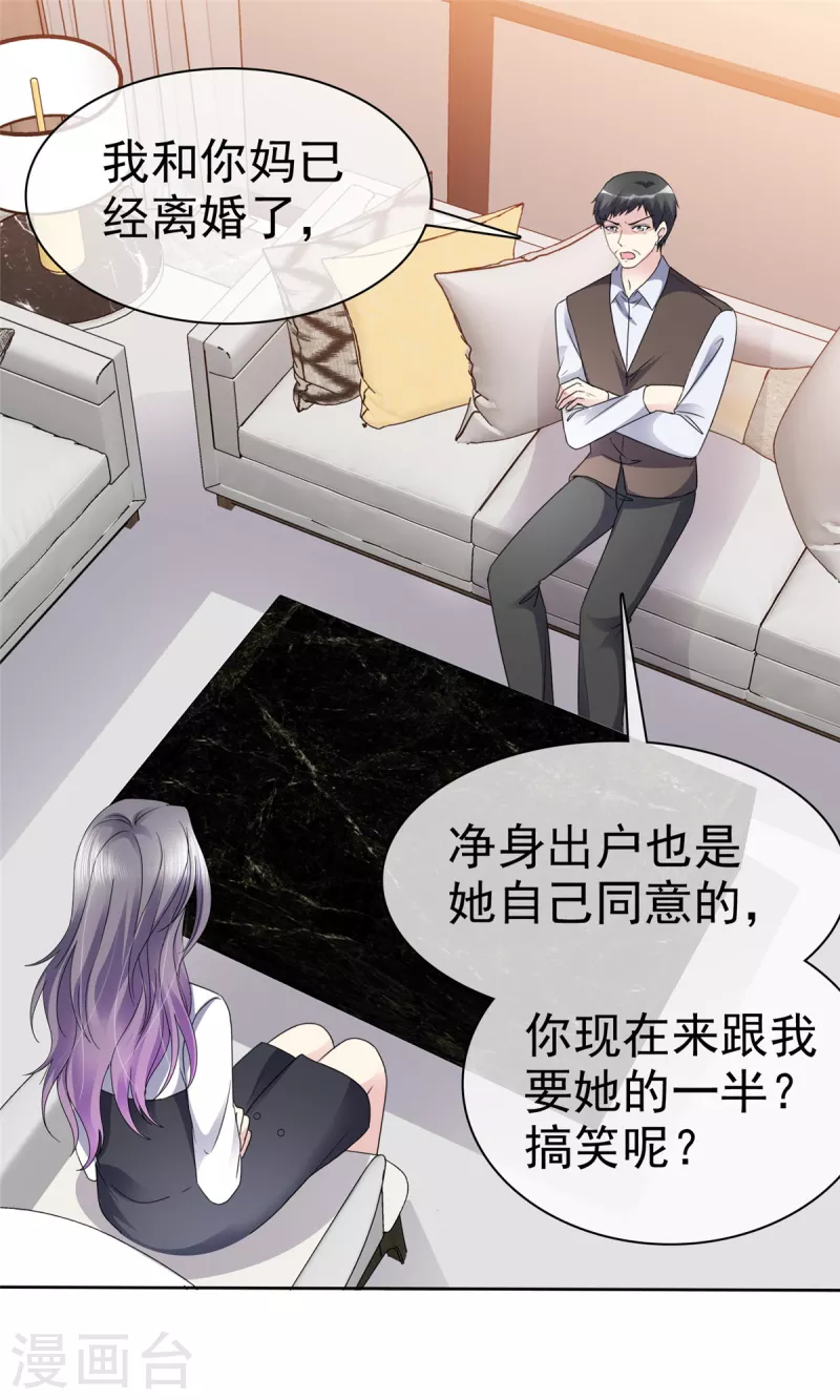 第49话 她就是你的私生女！11