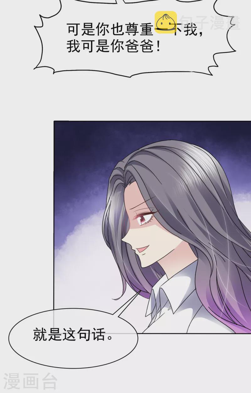 第49话 她就是你的私生女！14