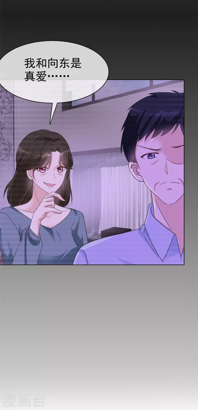 第42话 我睡沙发你睡牀？10