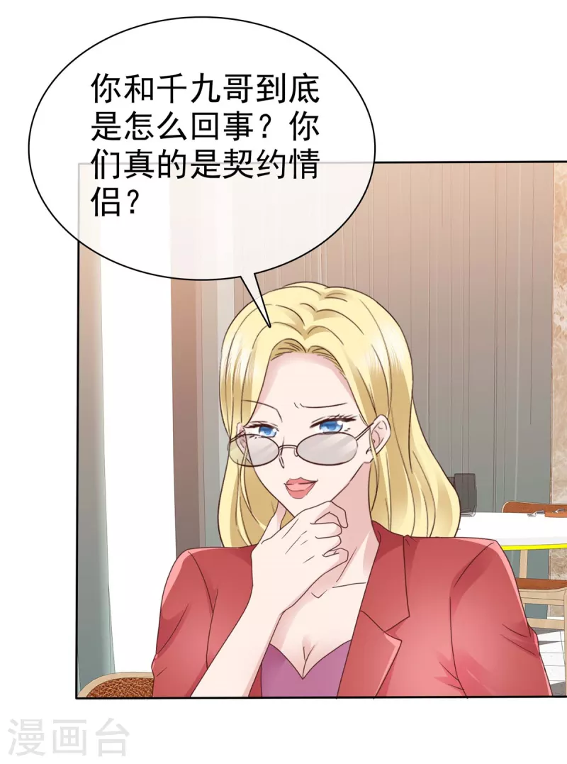 第83话 算是我求你吧19