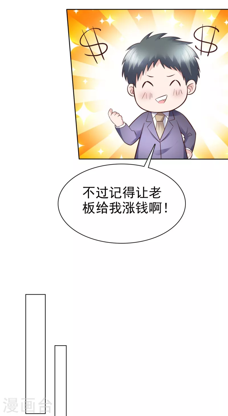 第85话 将计就计11
