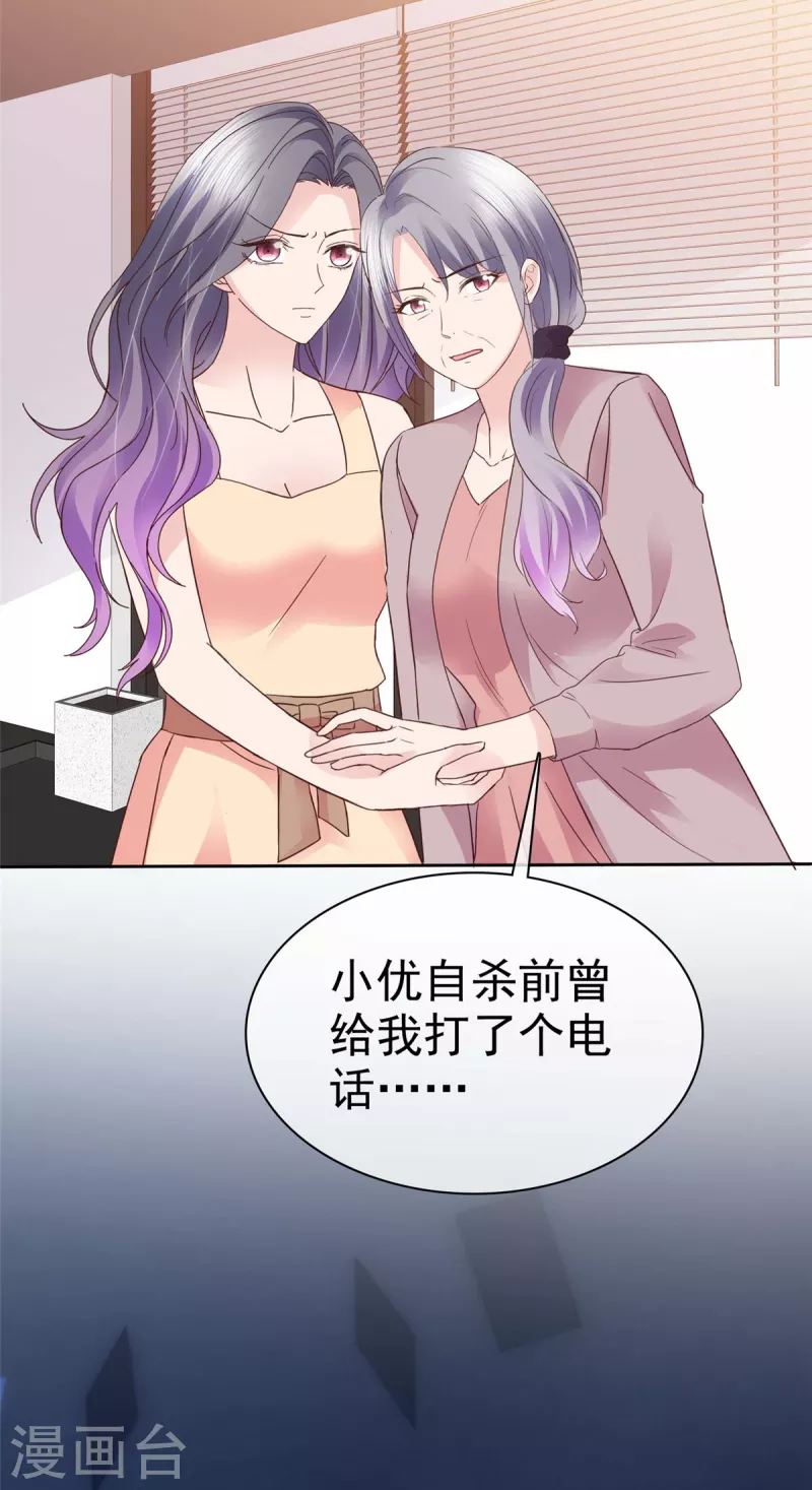 第113话 自私的爱害死了她！11