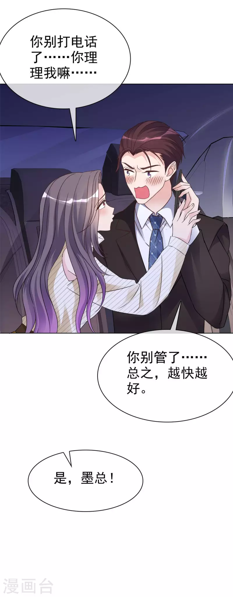 第24话 我要亲亲9