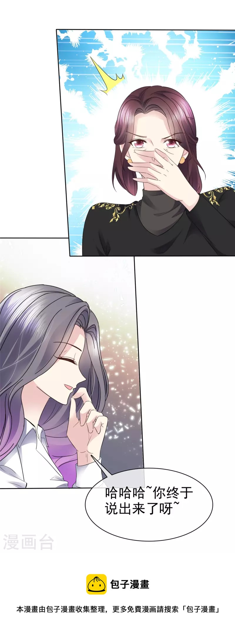 第49话 她就是你的私生女！19
