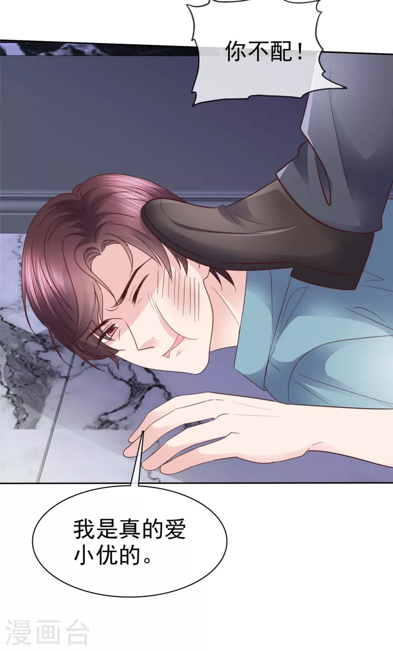 第110话 害死了我的小优28