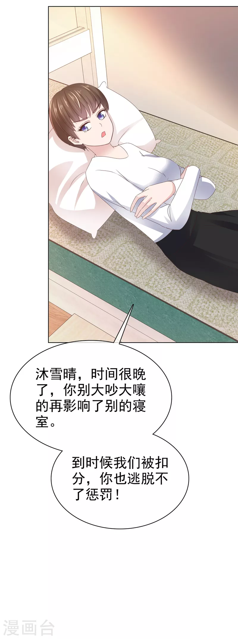 第91话 故意针对我22