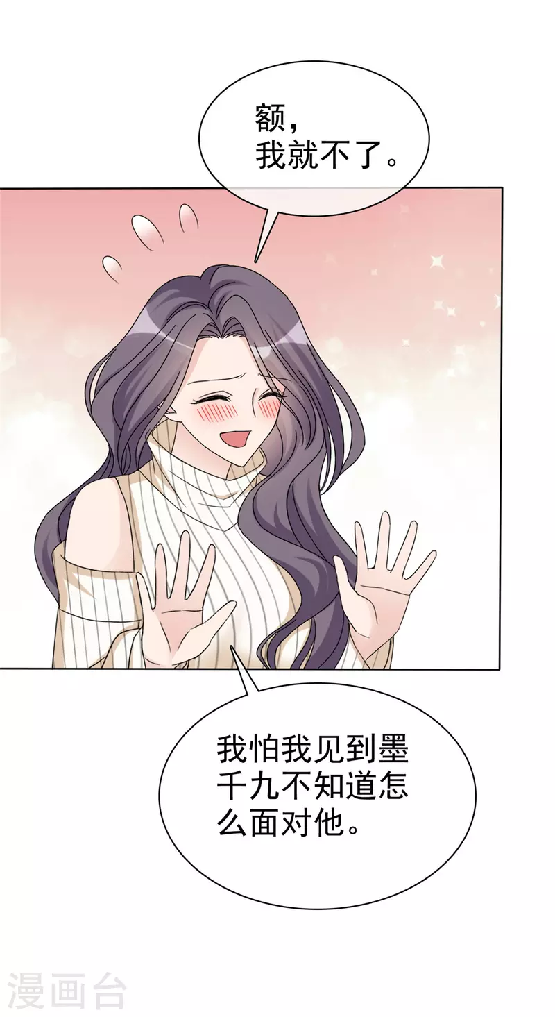 第31话 不许动我女朋友3