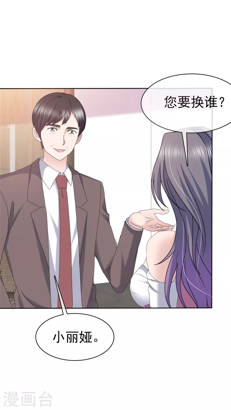 第59话 职场绿茶有两下子18