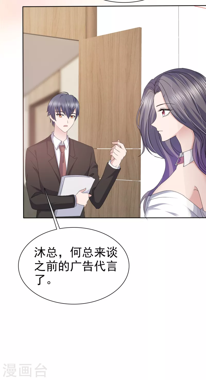 第59话 职场绿茶有两下子14