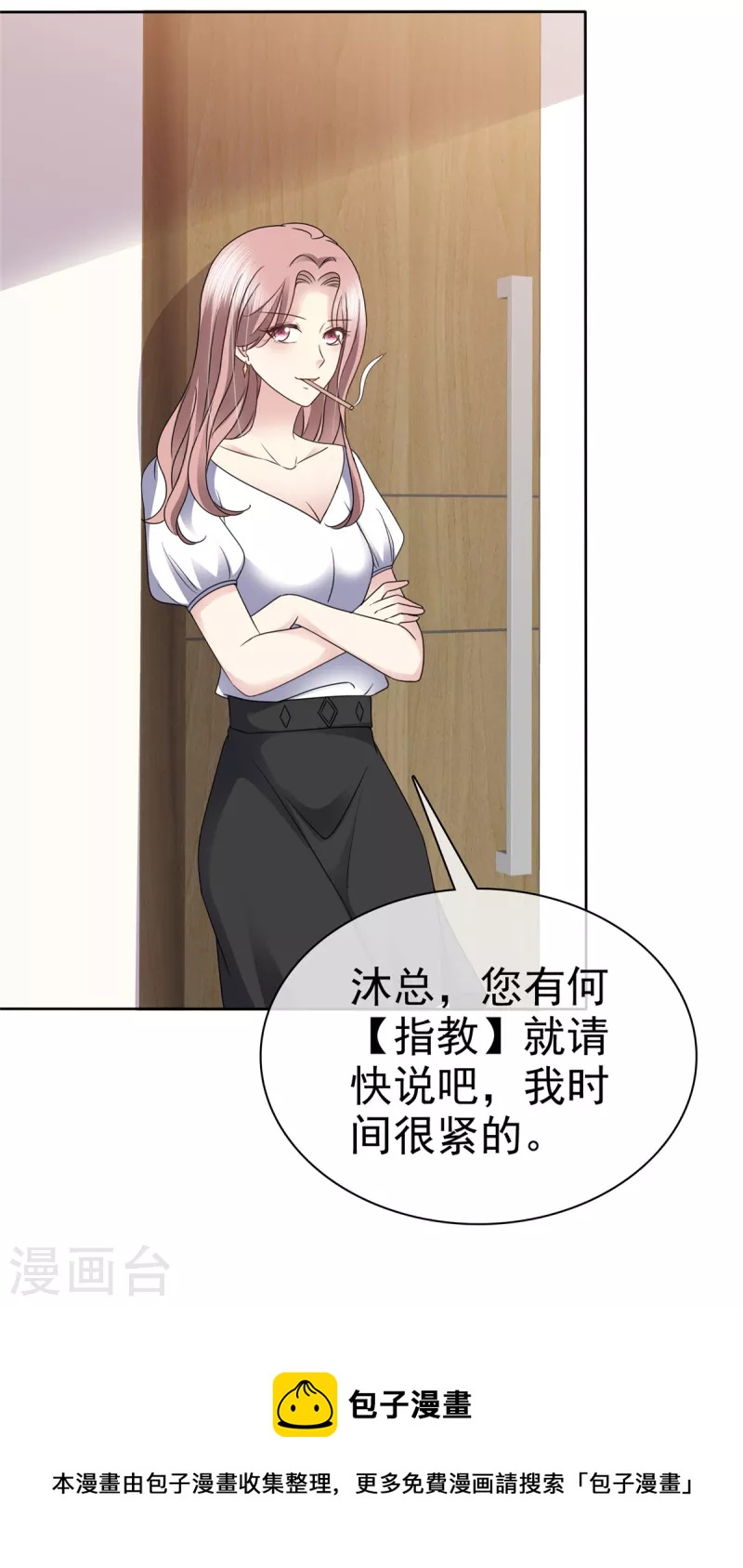 第58话 空降总经理？17