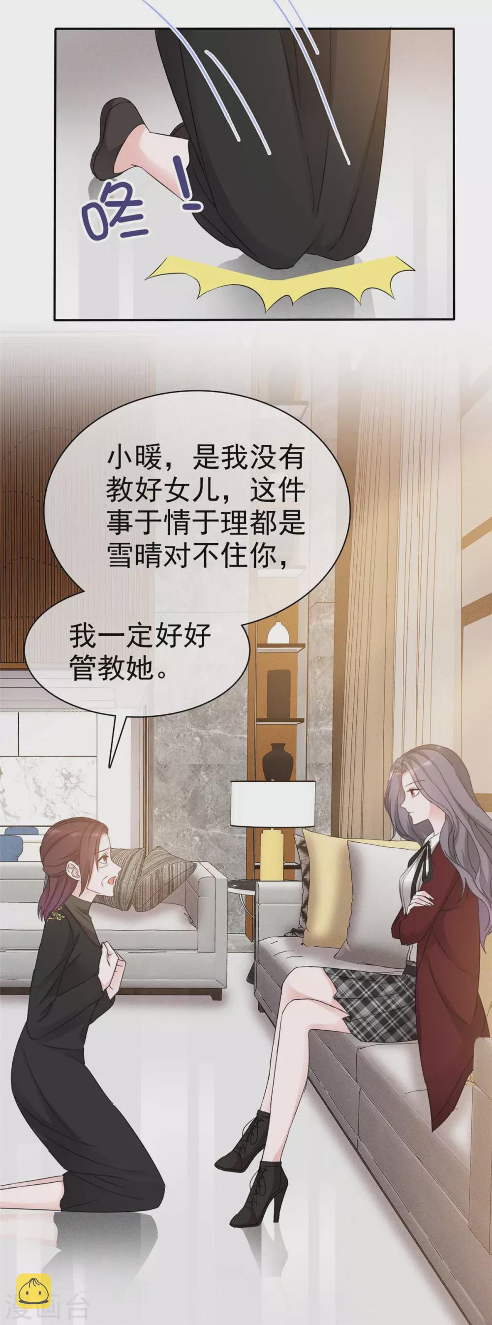 第11话 姐姐，你打我吧！4