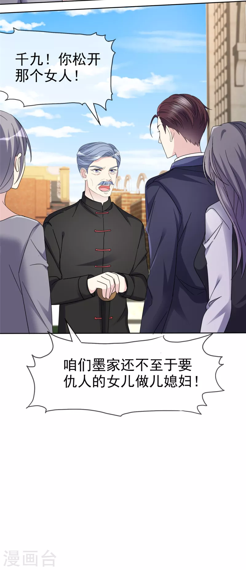 第48话 我不许你们在一起！8