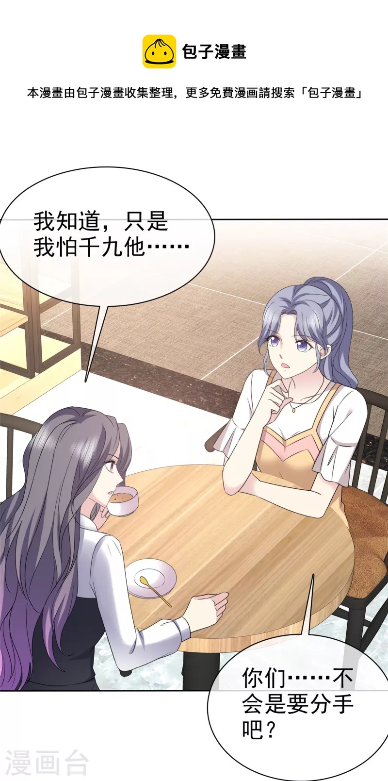 第51话 分手後无缝衔接？0