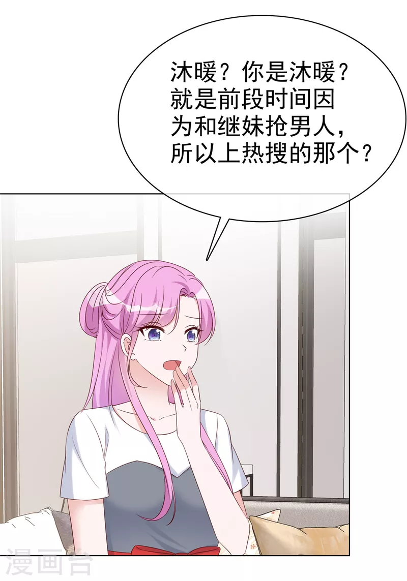 第37话 死对头罗曼巧13
