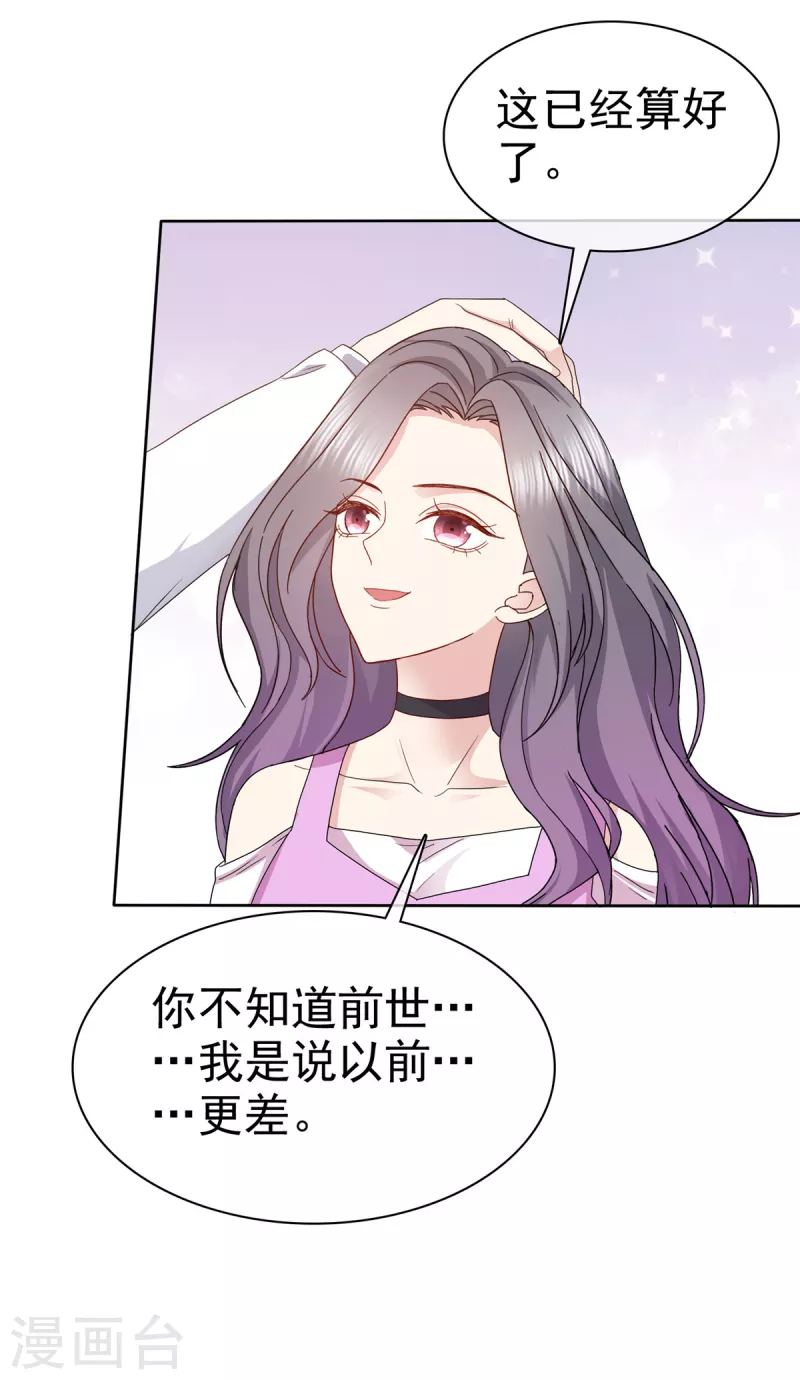 第85话 将计就计23