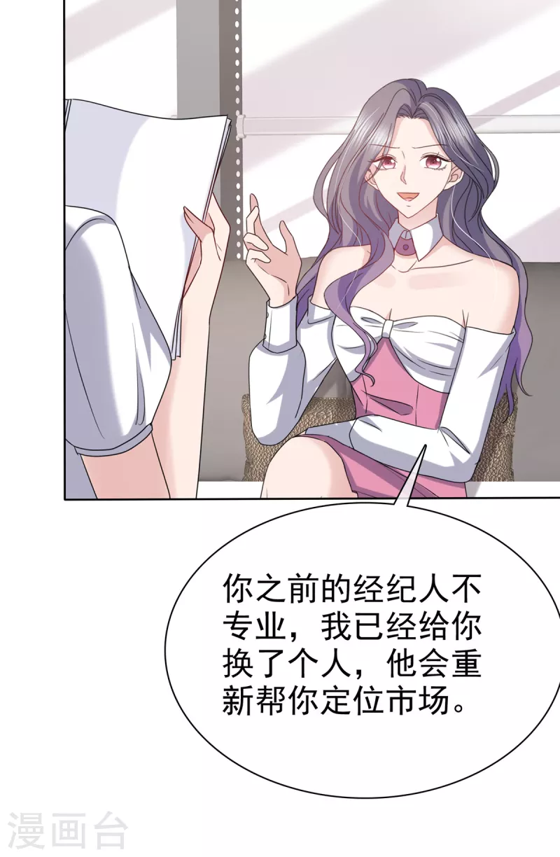 第59话 职场绿茶有两下子9