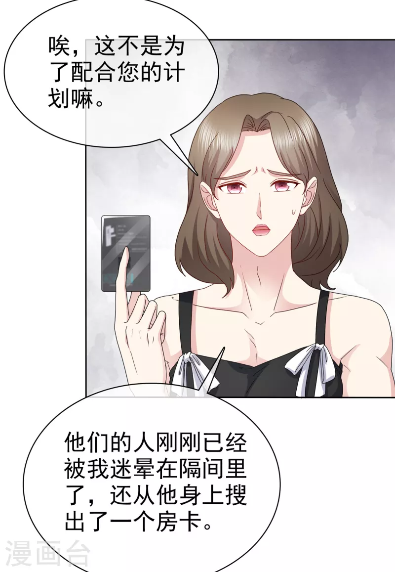 第85话 将计就计19