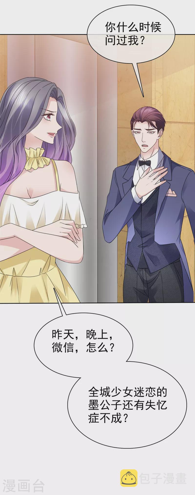 第64话 一场应酬20
