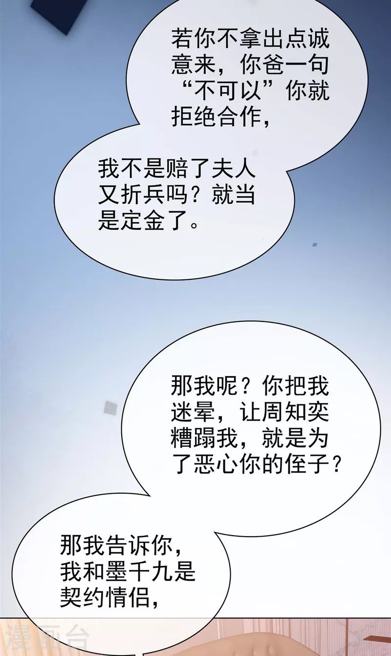 第102话 做一笔交易23