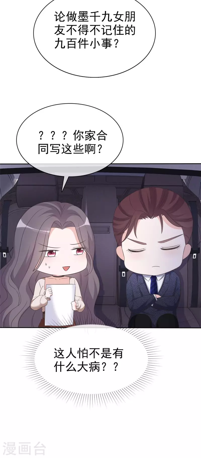 第17话 合约女友12