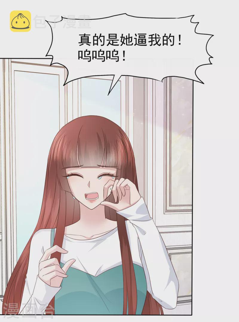 第86话 是她逼我的14